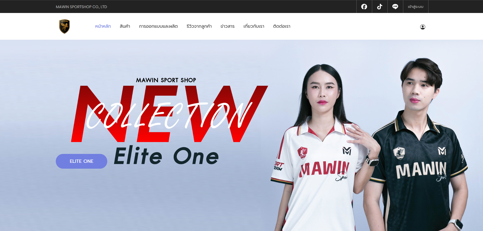 mawinsportshop เว็บไซต์ขายเสื้อผ้ากีฬาที่เราพัฒนาด้วยความตั้งใจ